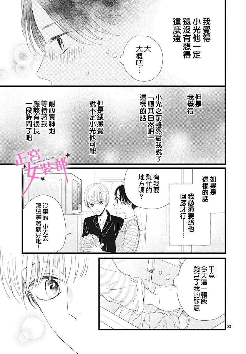 第20话 第23页