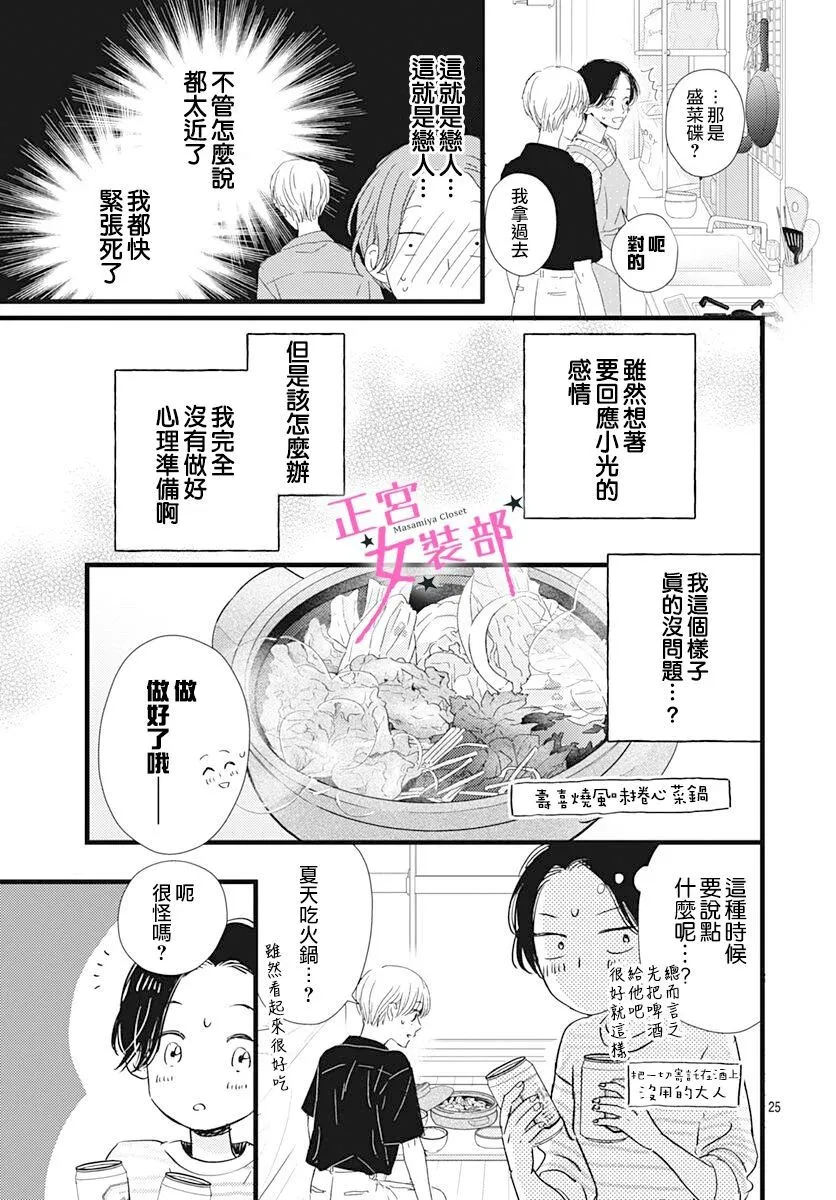 第20话 第25页