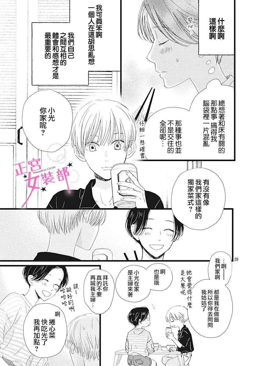 第20话 第29页