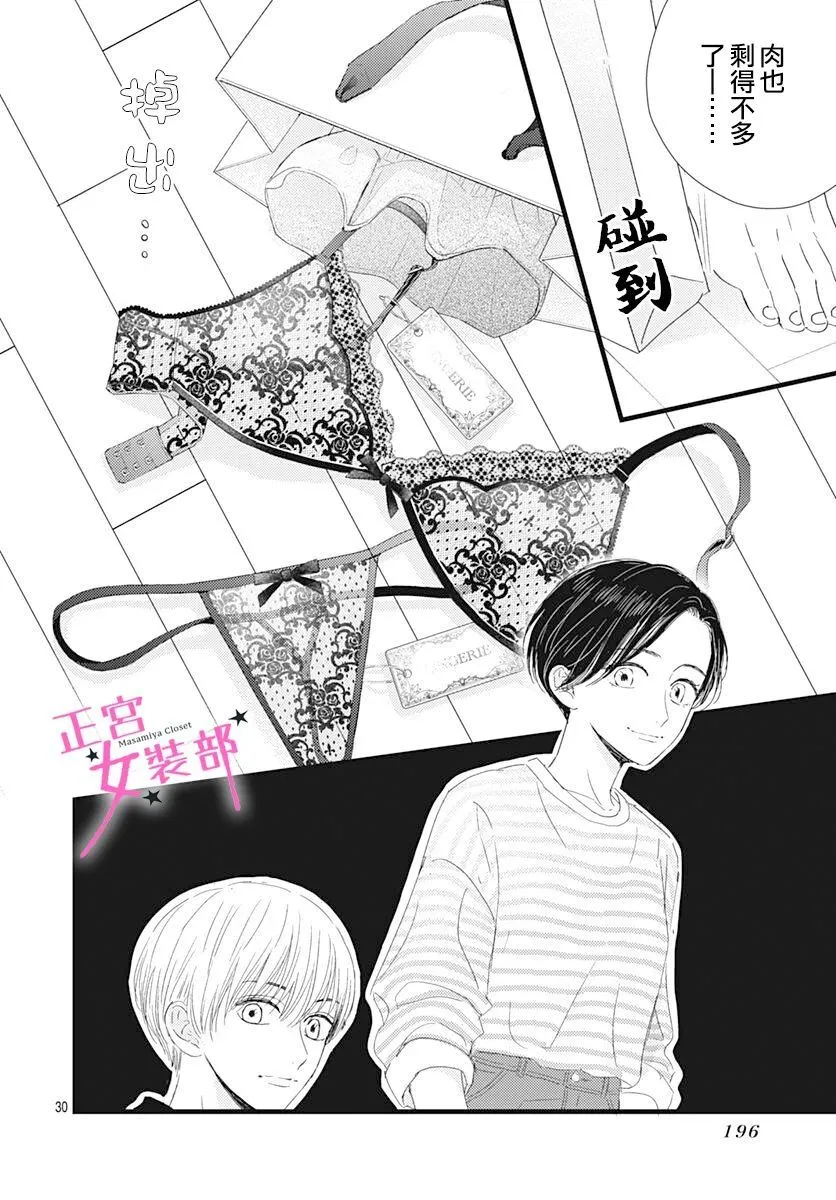 第20话 第30页