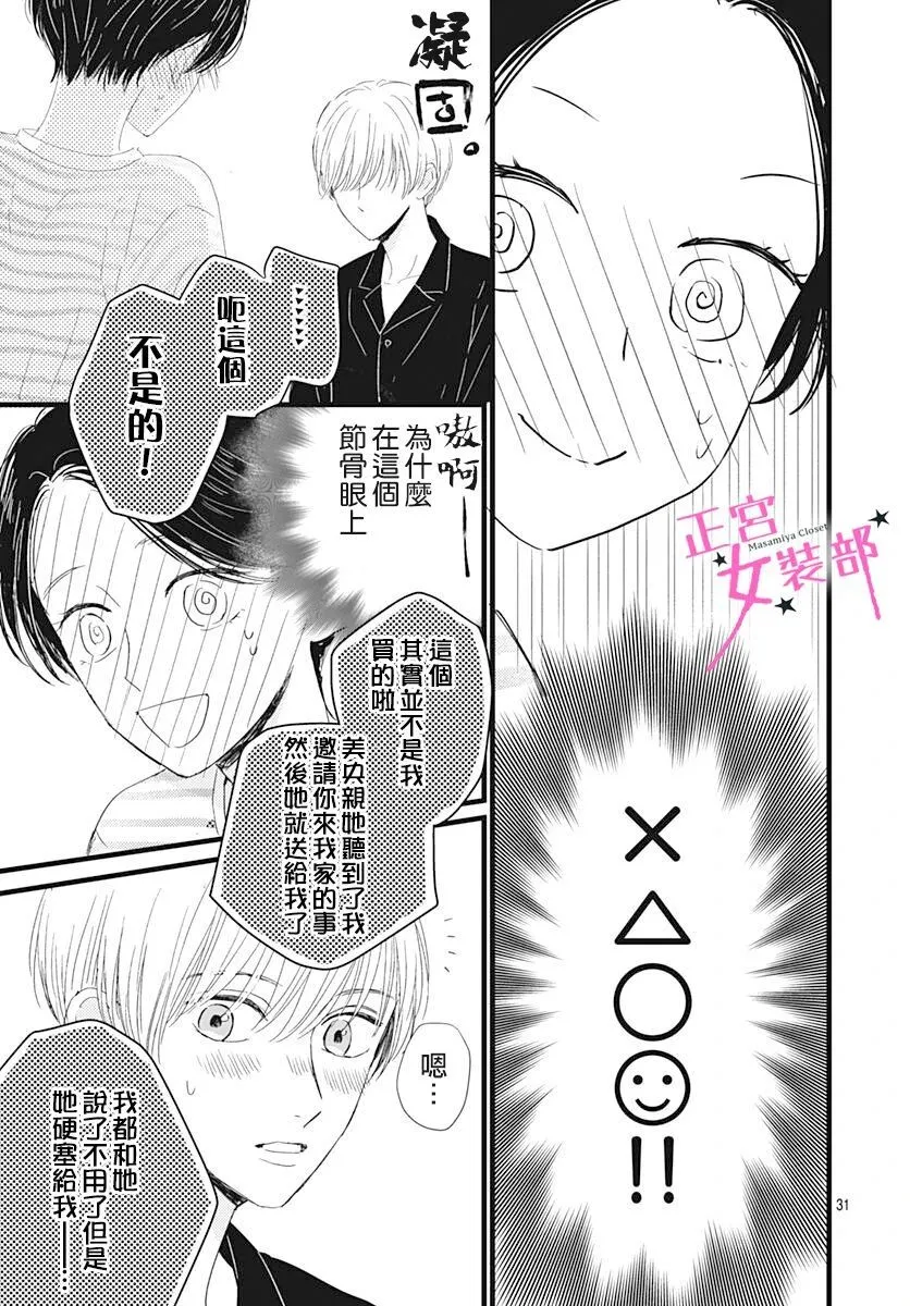 第20话 第31页