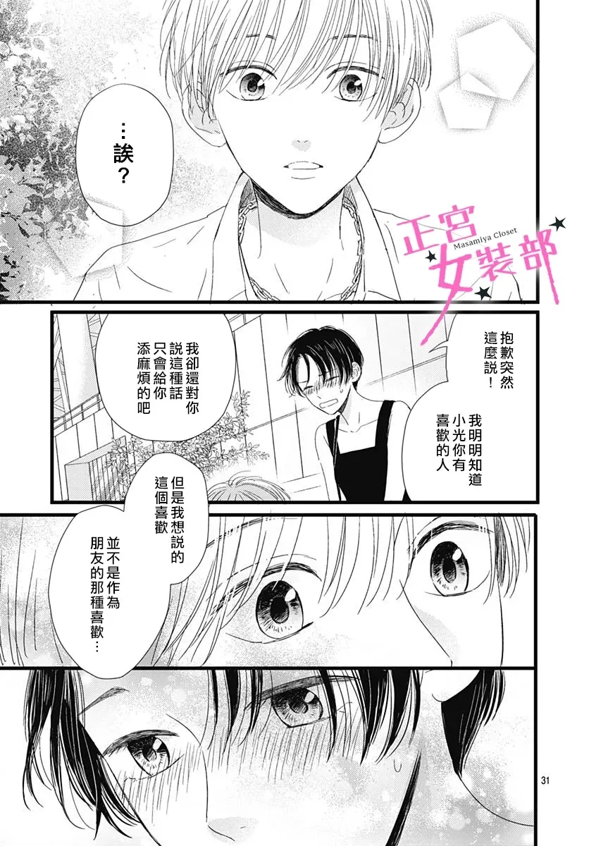 第19话 第31页
