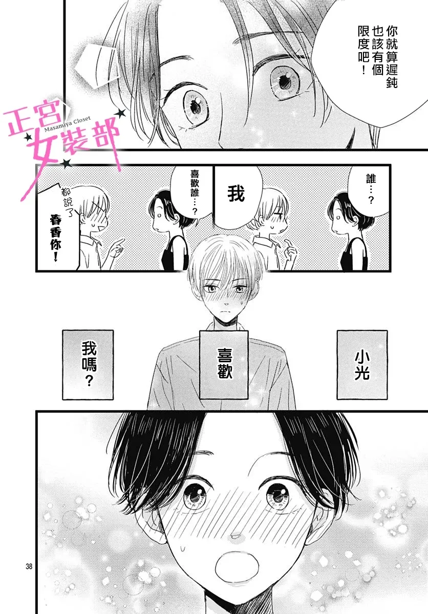 第19话 第38页