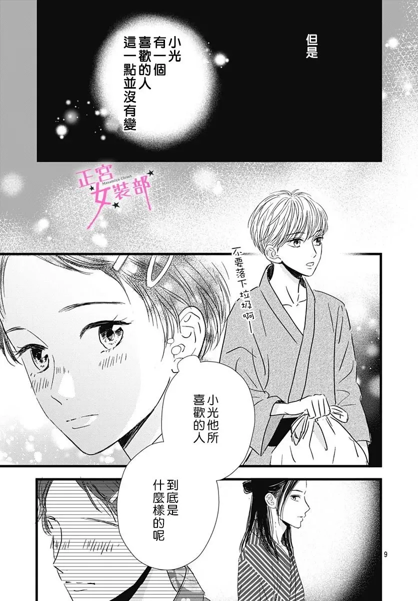 第18话 第8页