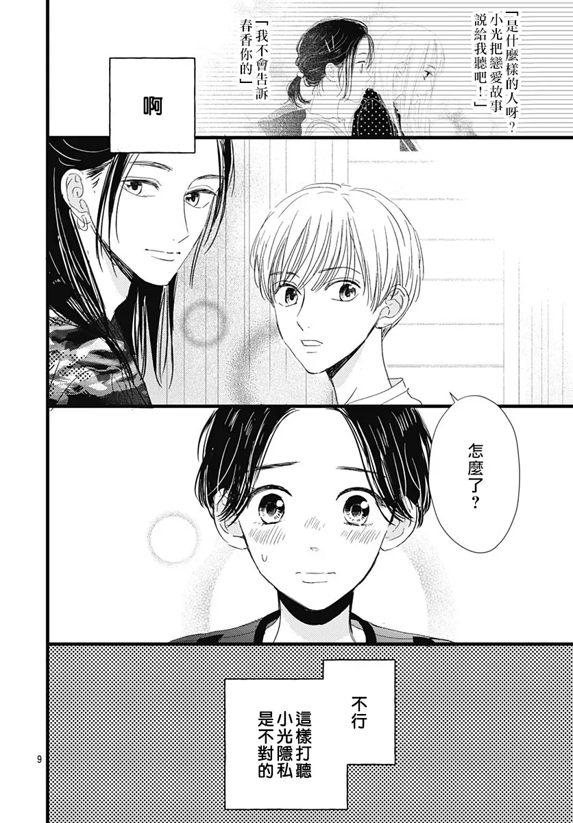 第17话 第9页