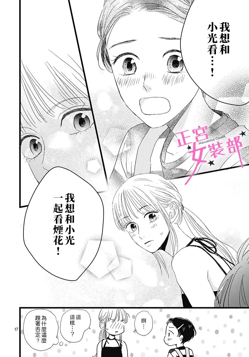 第17话 第17页