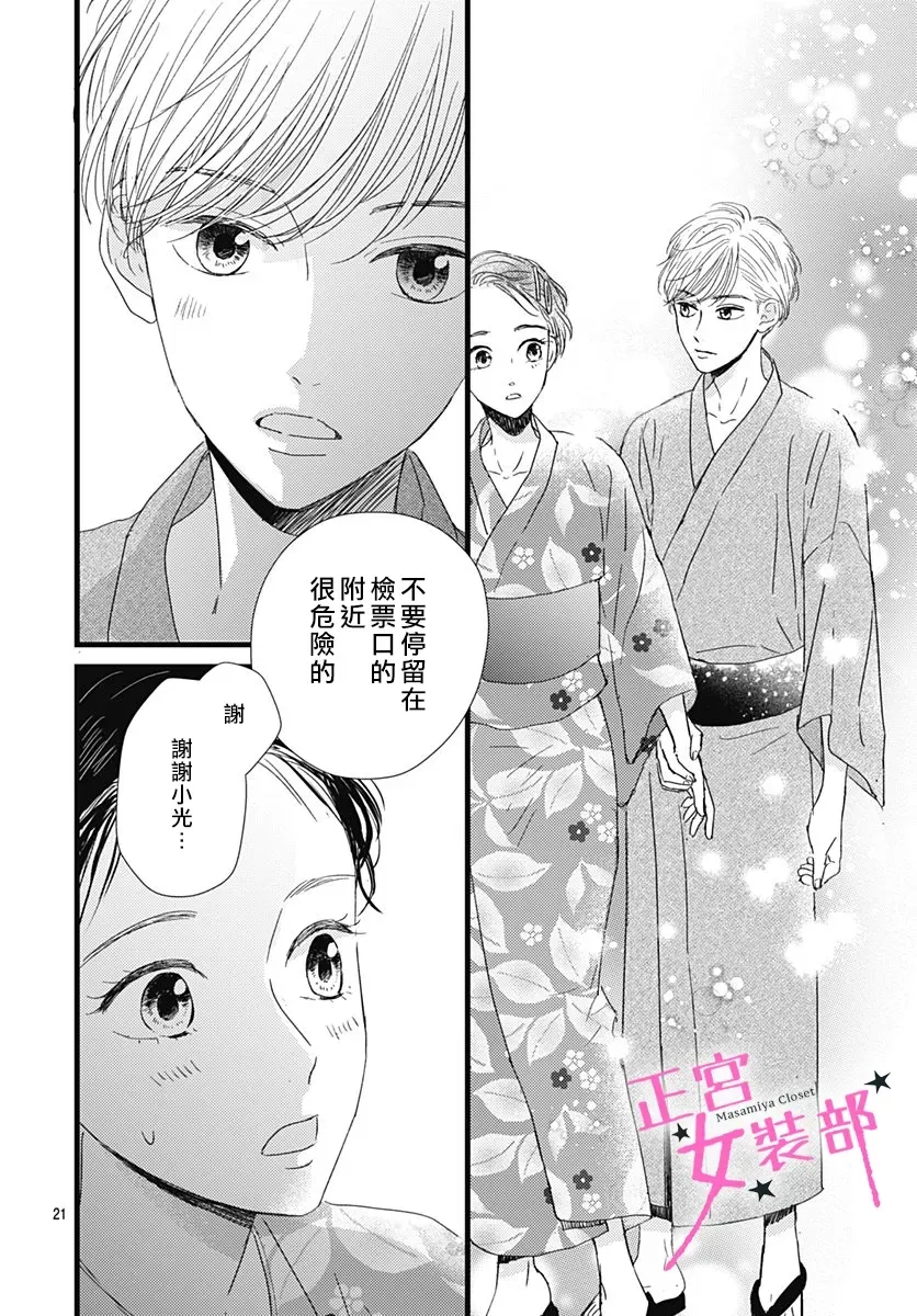 第17话 第21页