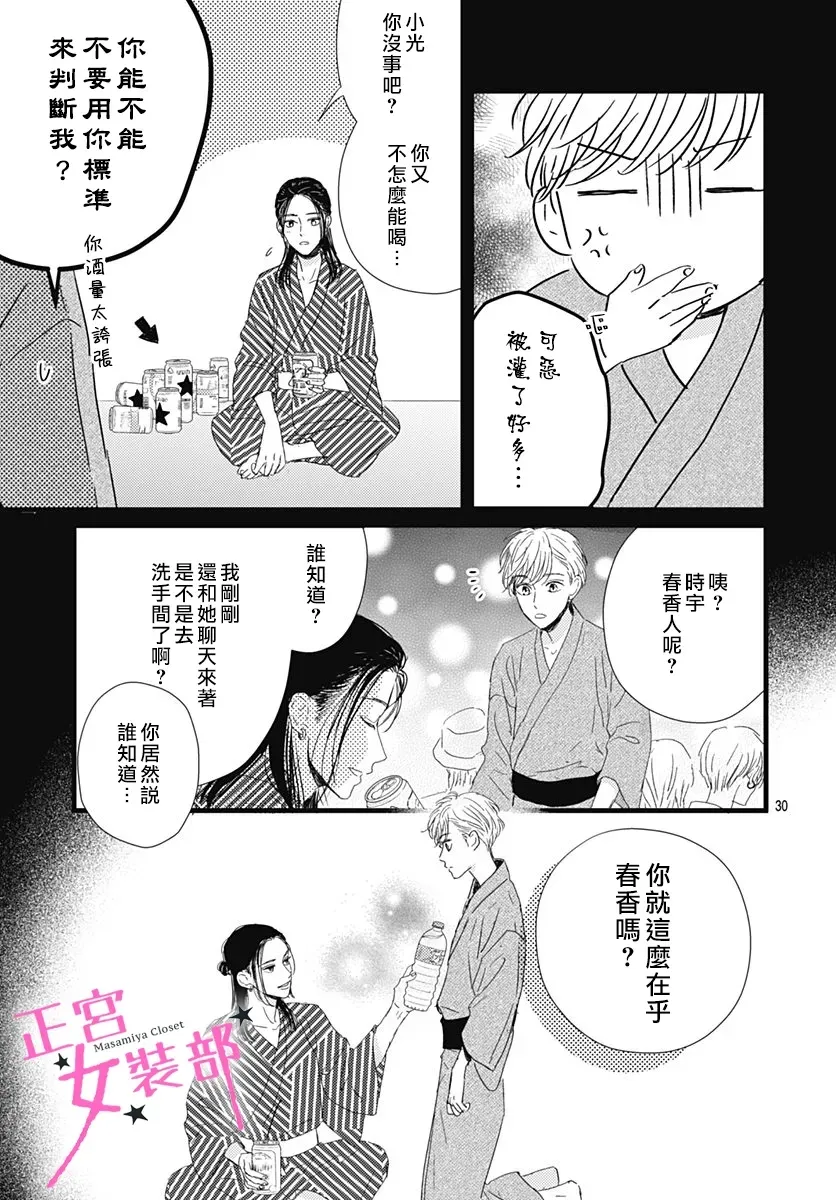 第17话 第30页