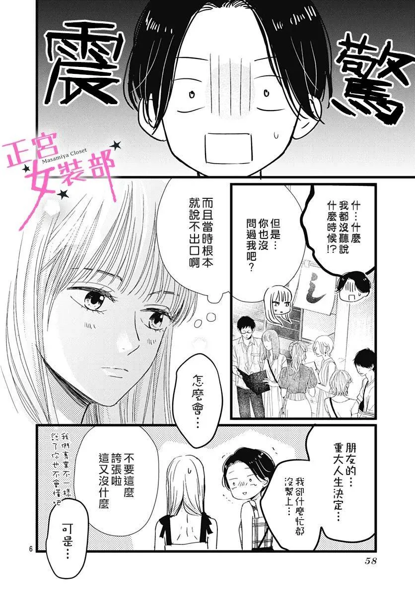 第16话 第6页