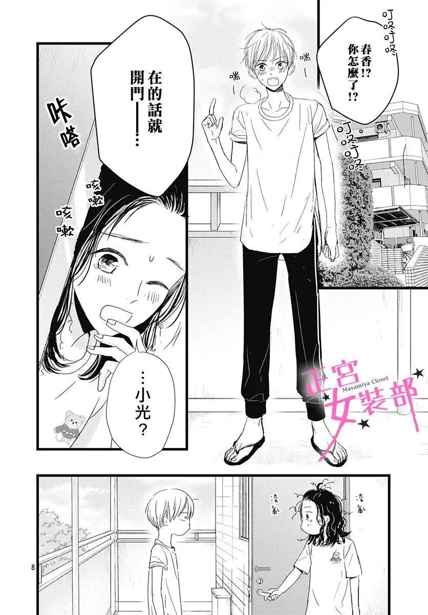 12话 第8页
