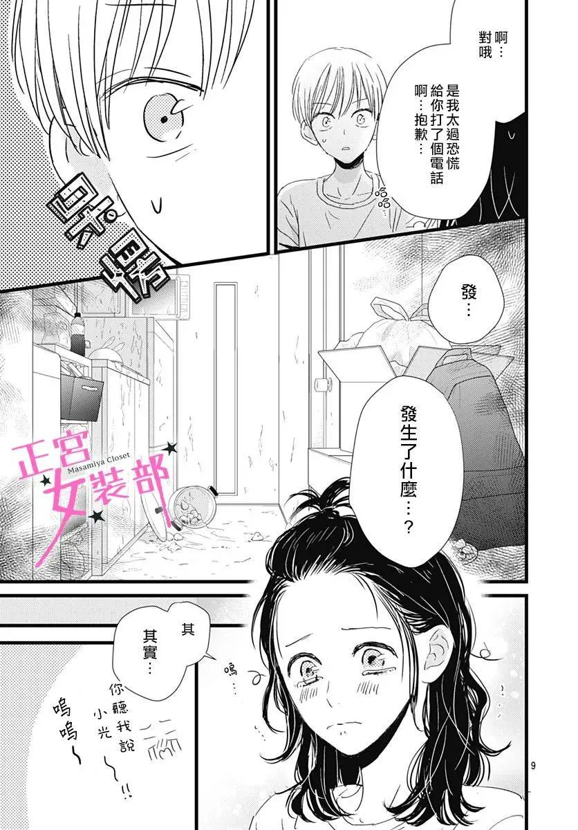 12话 第9页