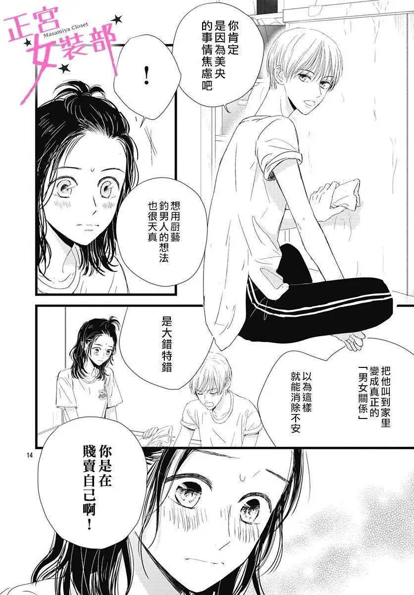 12话 第14页