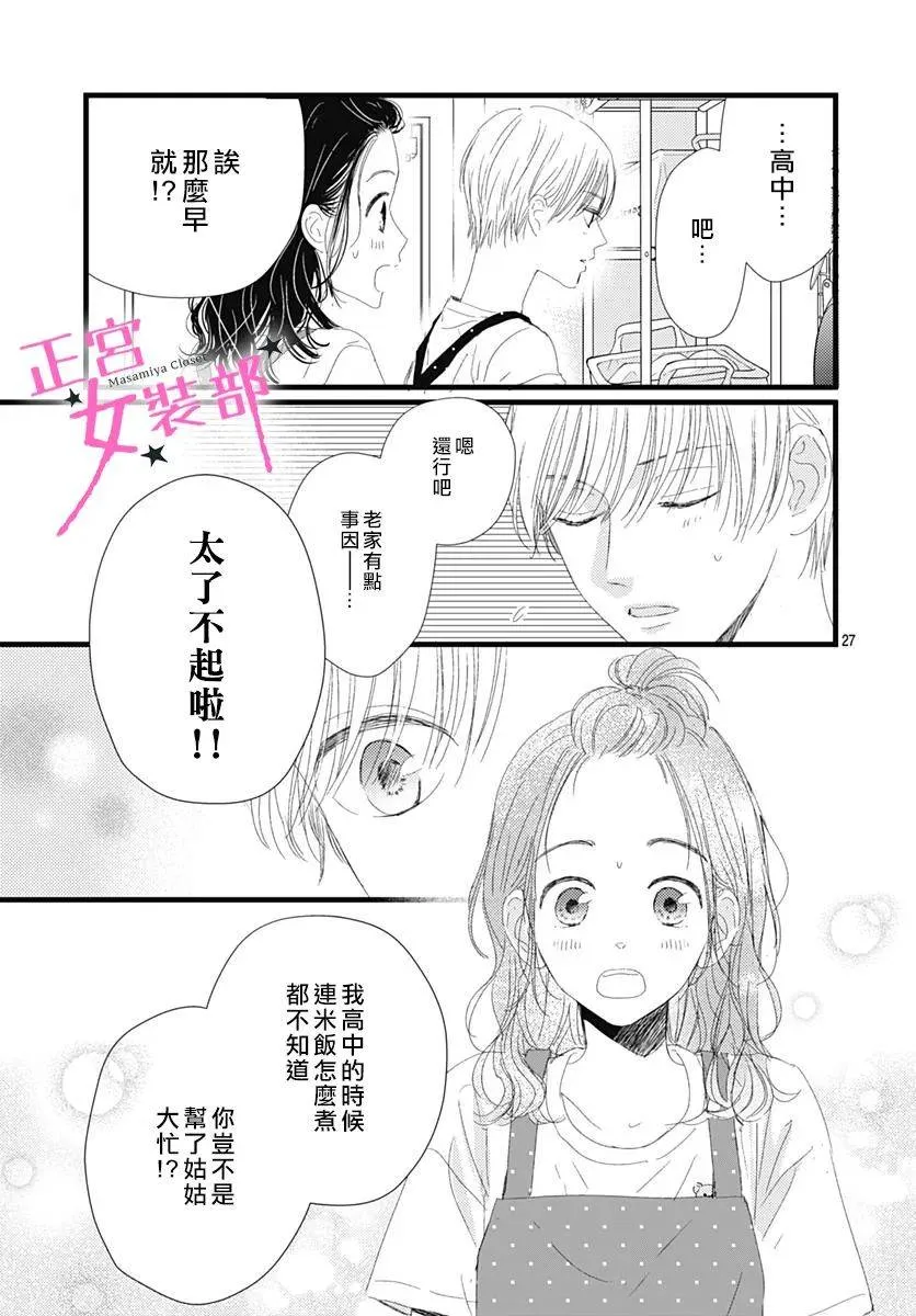 12话 第27页