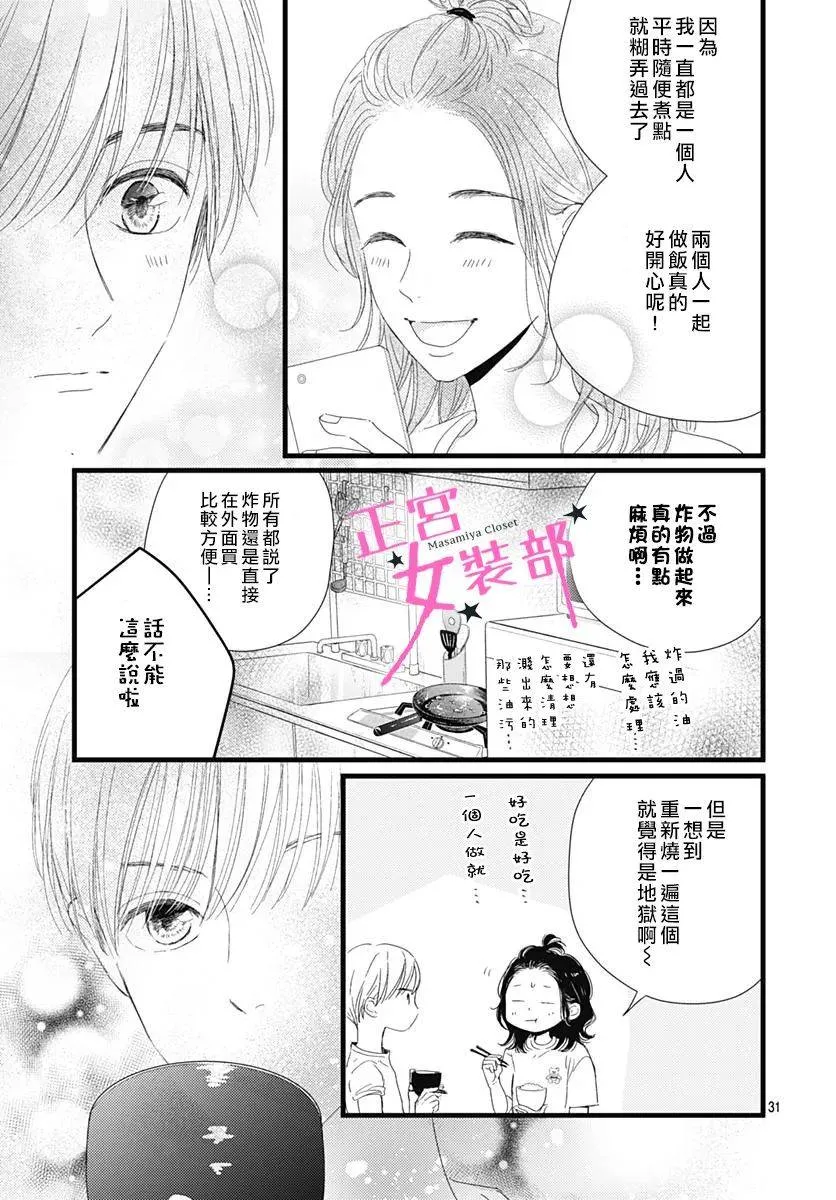 12话 第31页