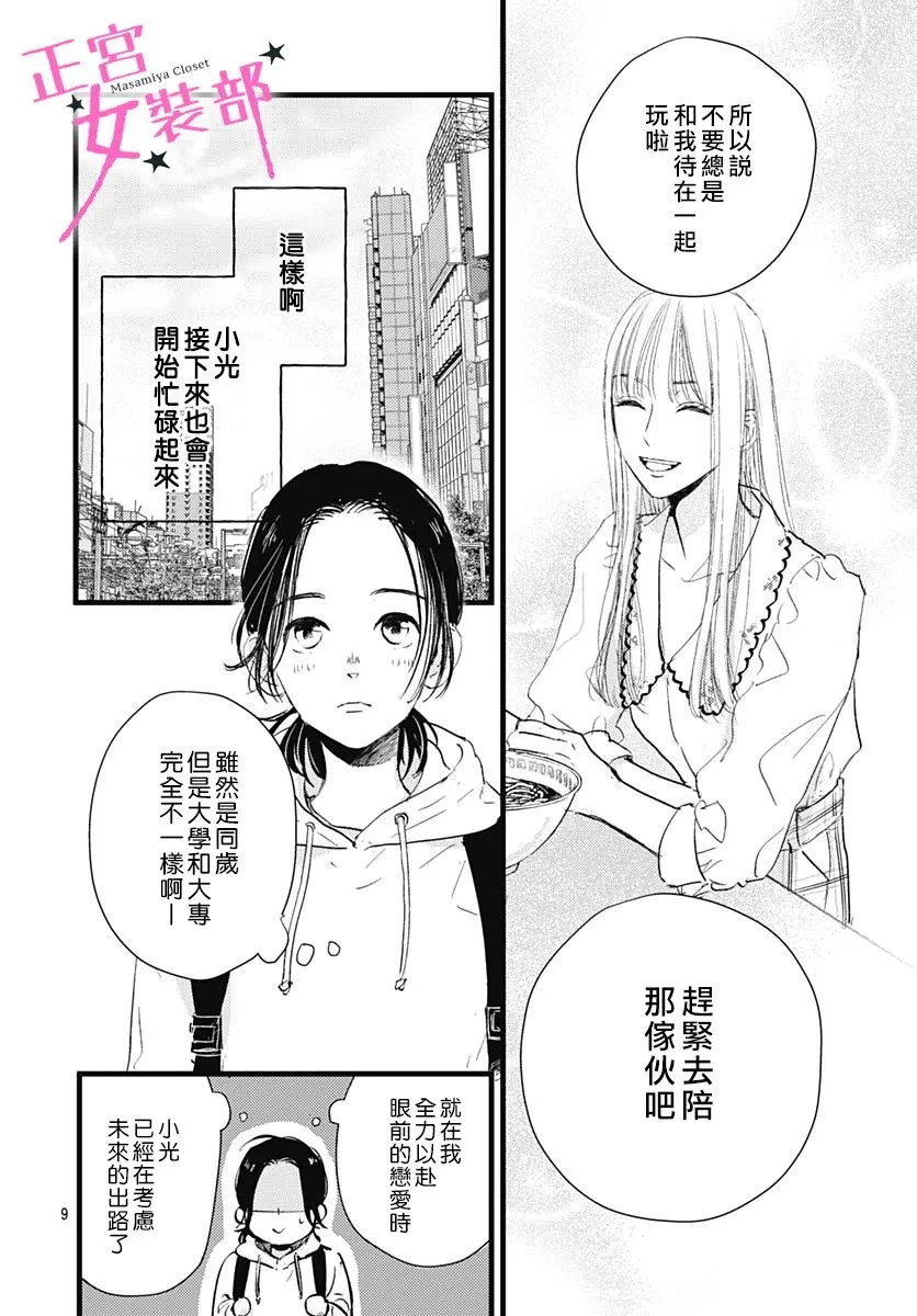 9话 第10页