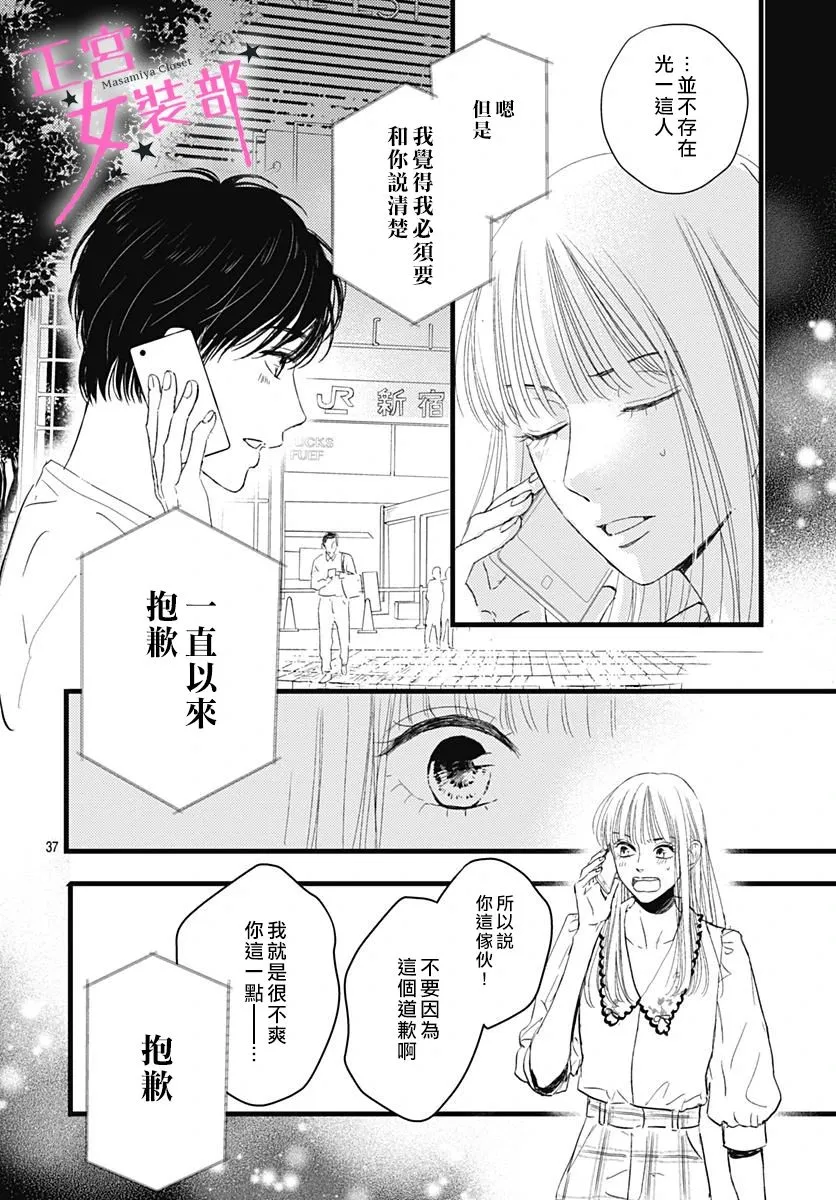 9话 第38页