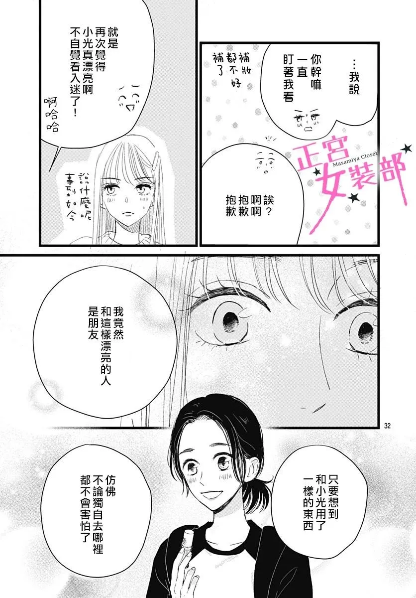 8话 第32页