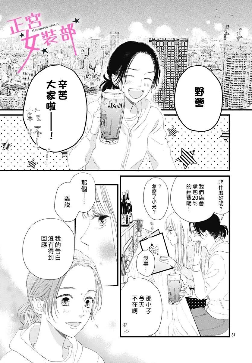 7话 第31页