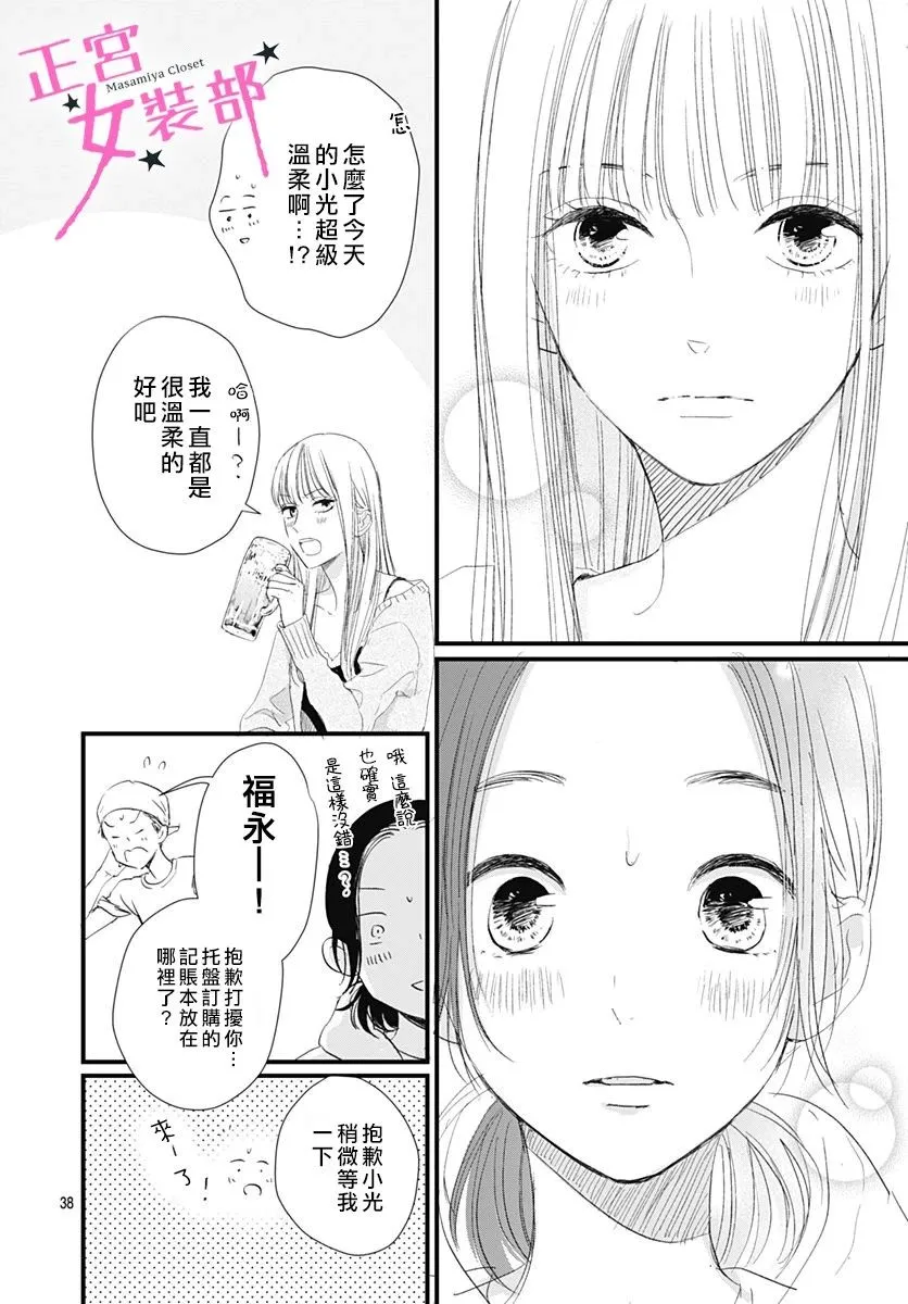 7话 第38页