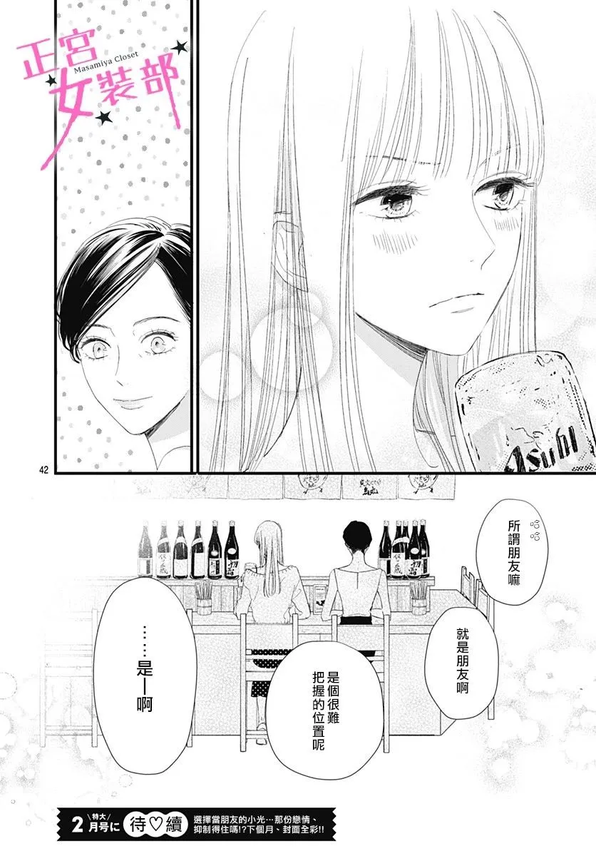 7话 第42页