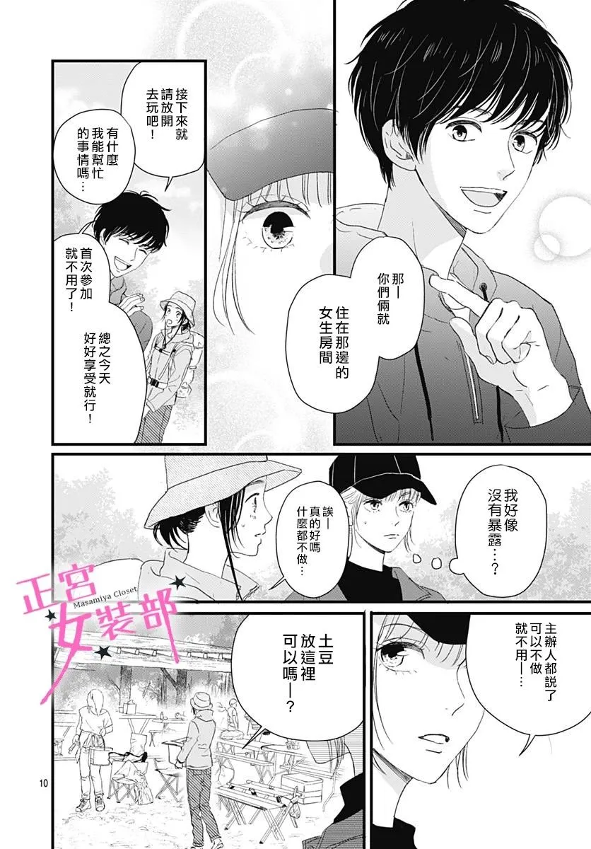 6话 第9页