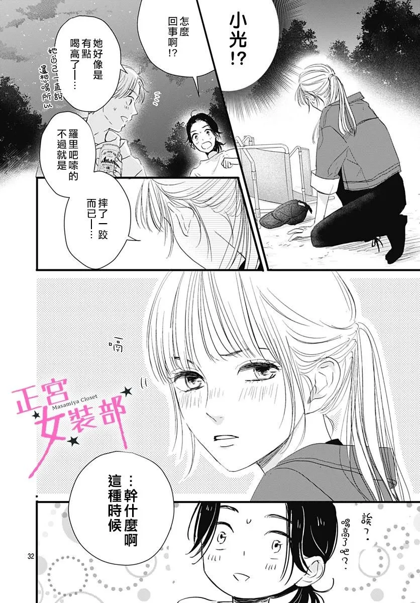 6话 第31页