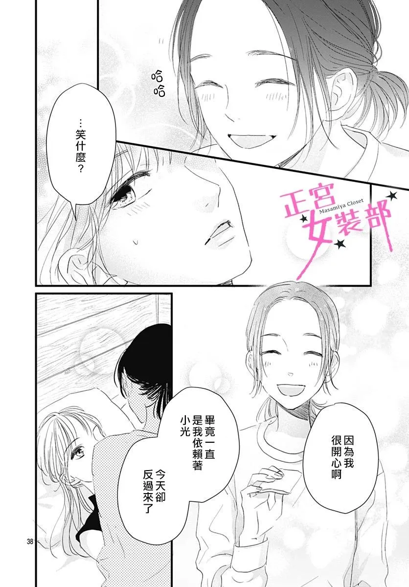 6话 第37页