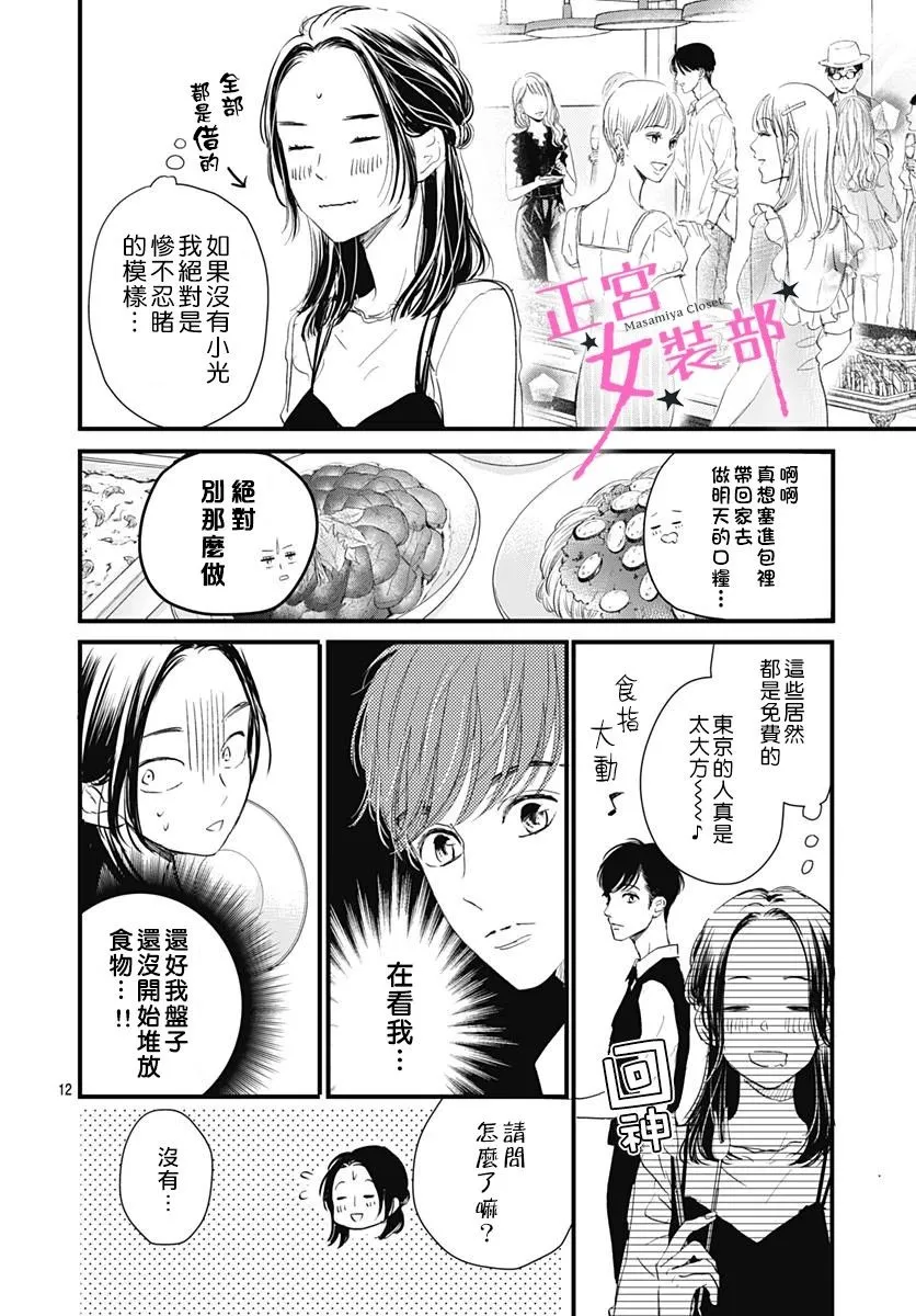 4话 第12页