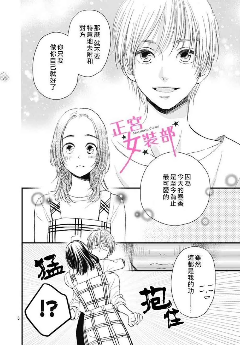 3话 第6页