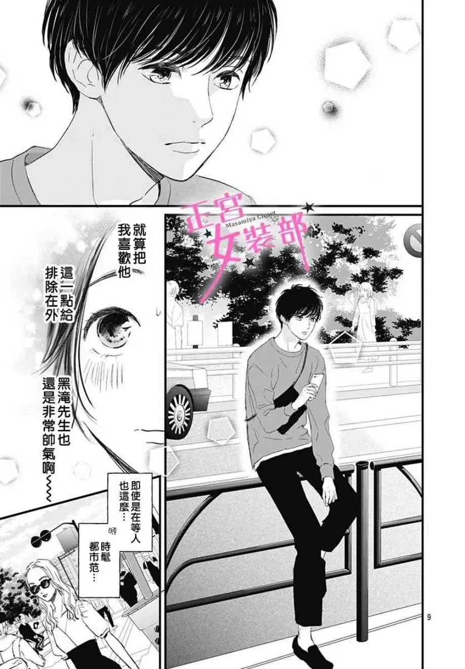 3话 第9页