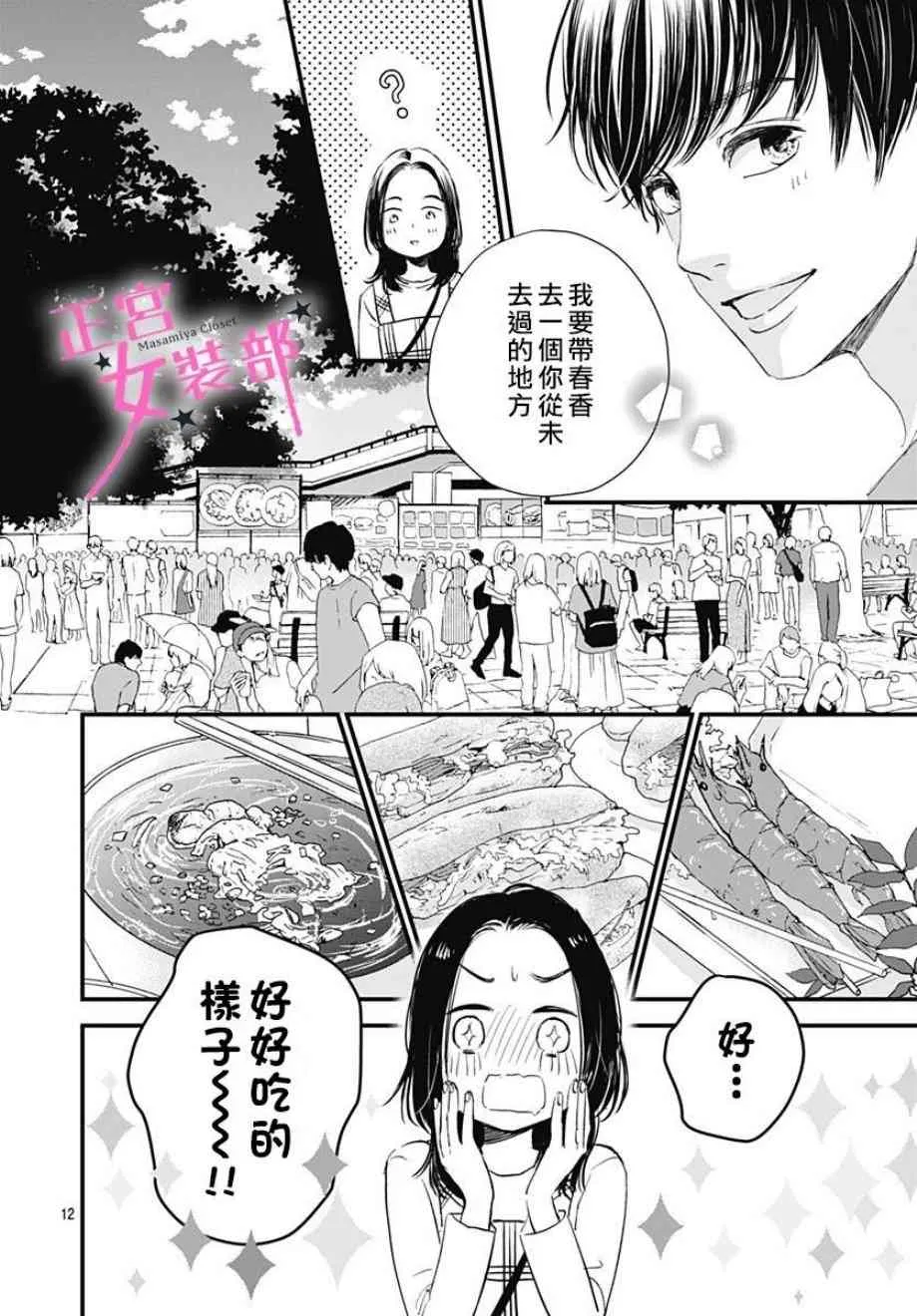 3话 第12页