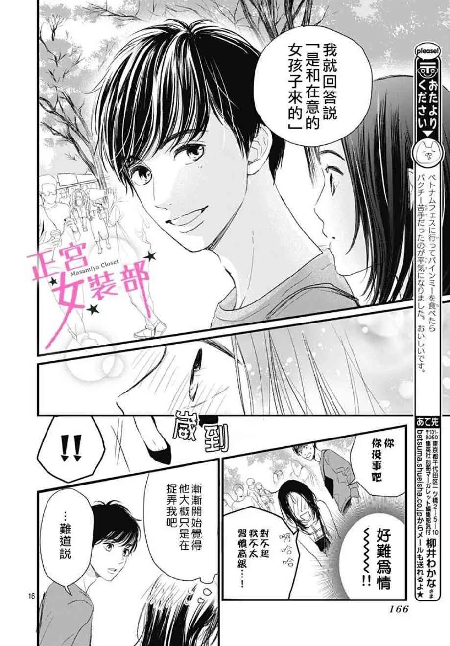 3话 第16页
