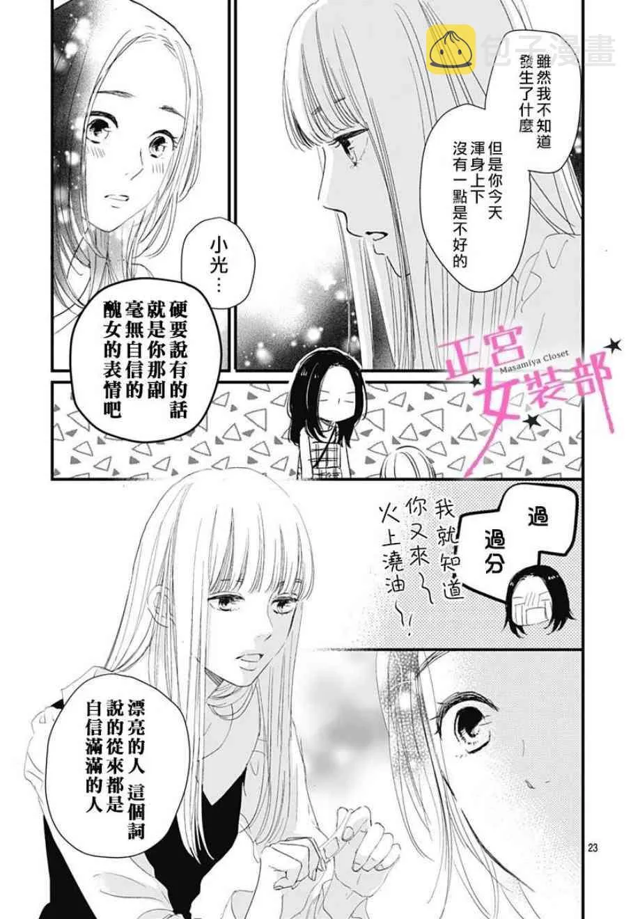 3话 第23页