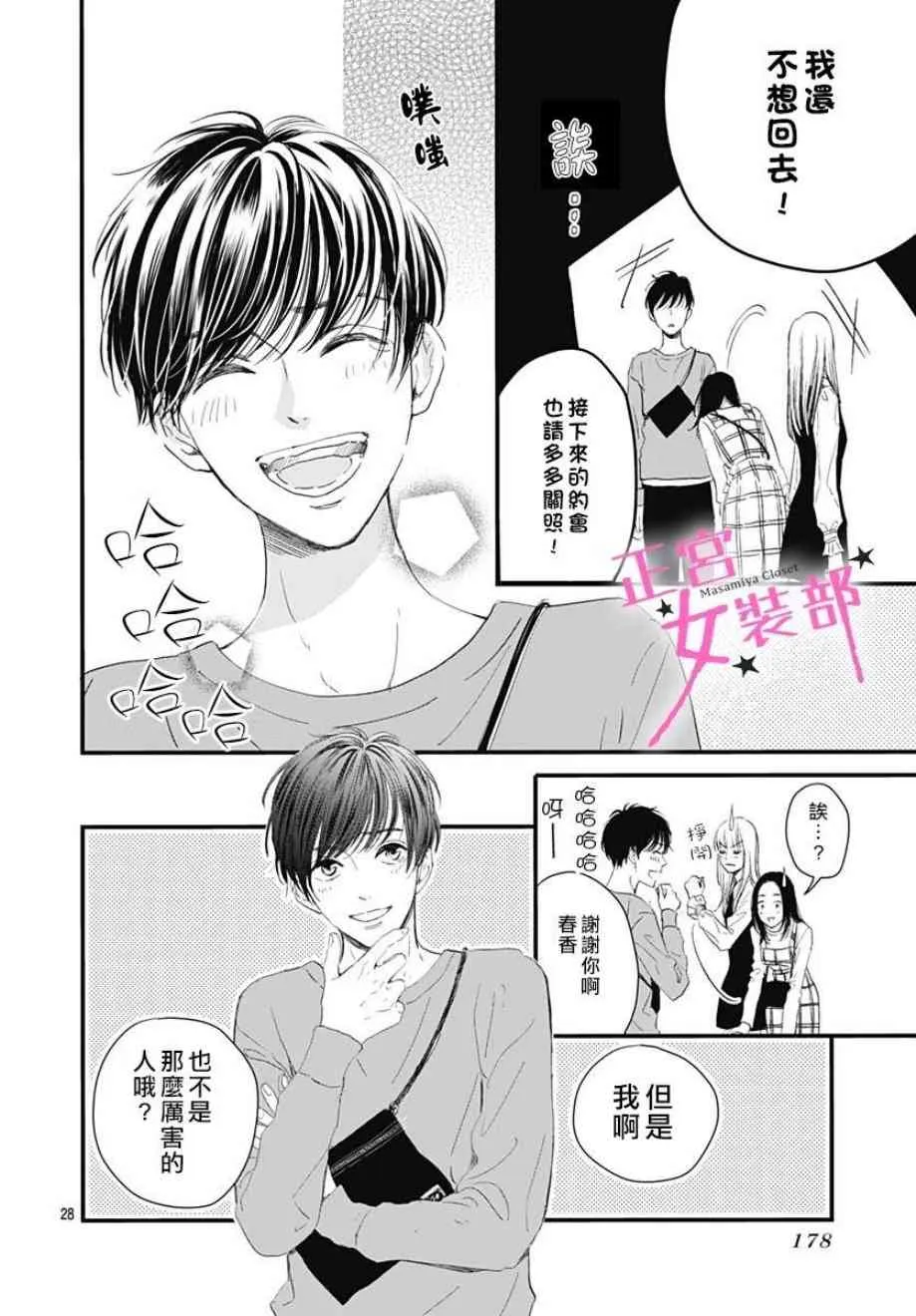 3话 第28页