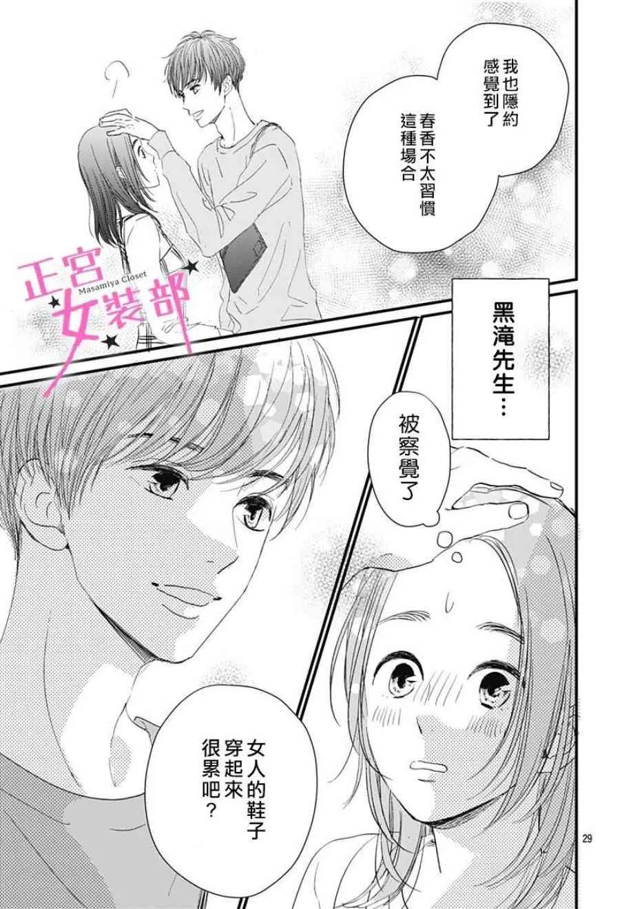 3话 第29页