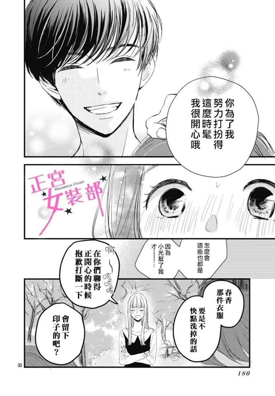 3话 第30页