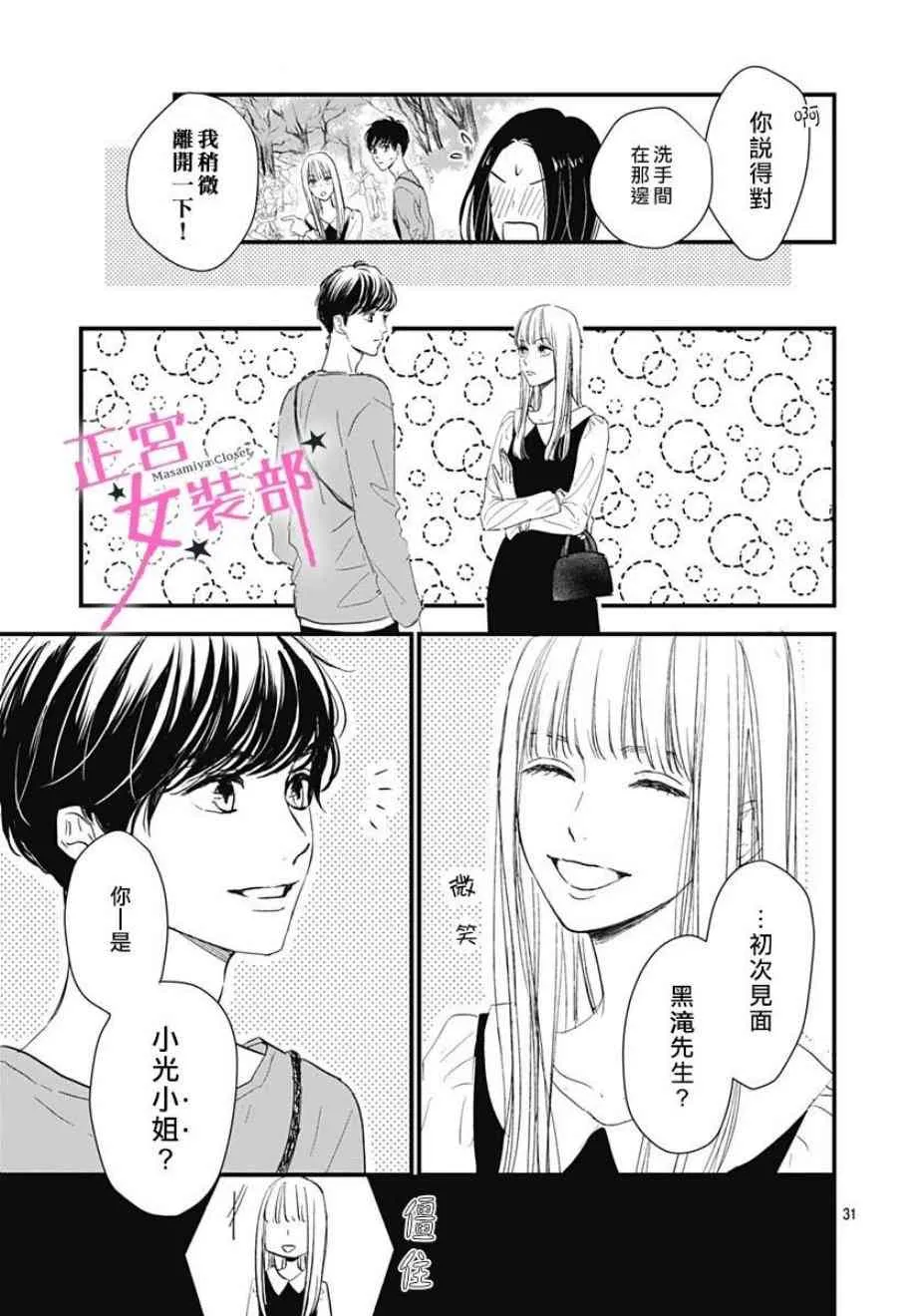 3话 第31页