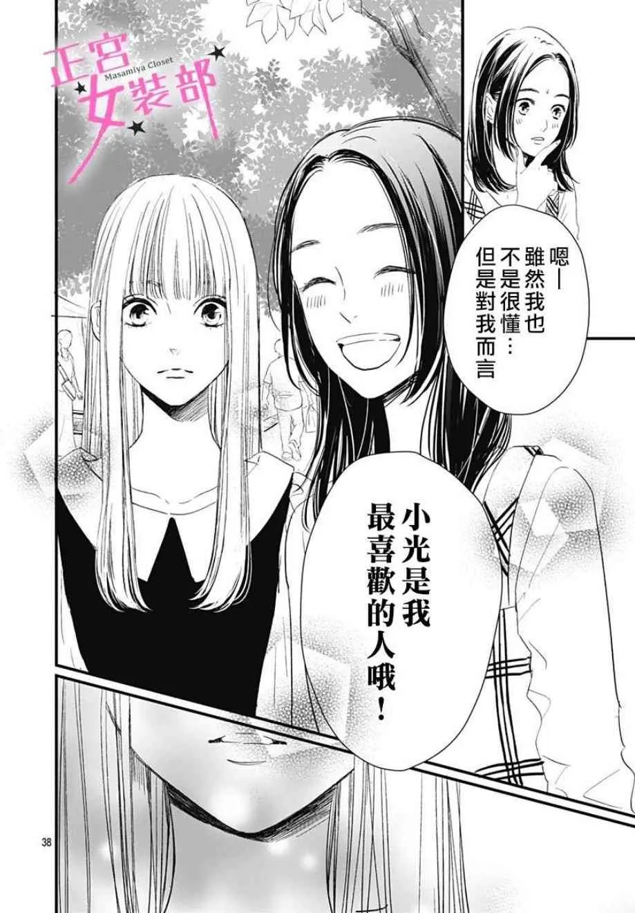 3话 第38页