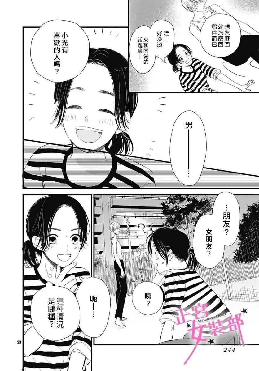 2话 第38页