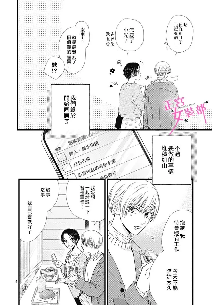 第30话 第3页