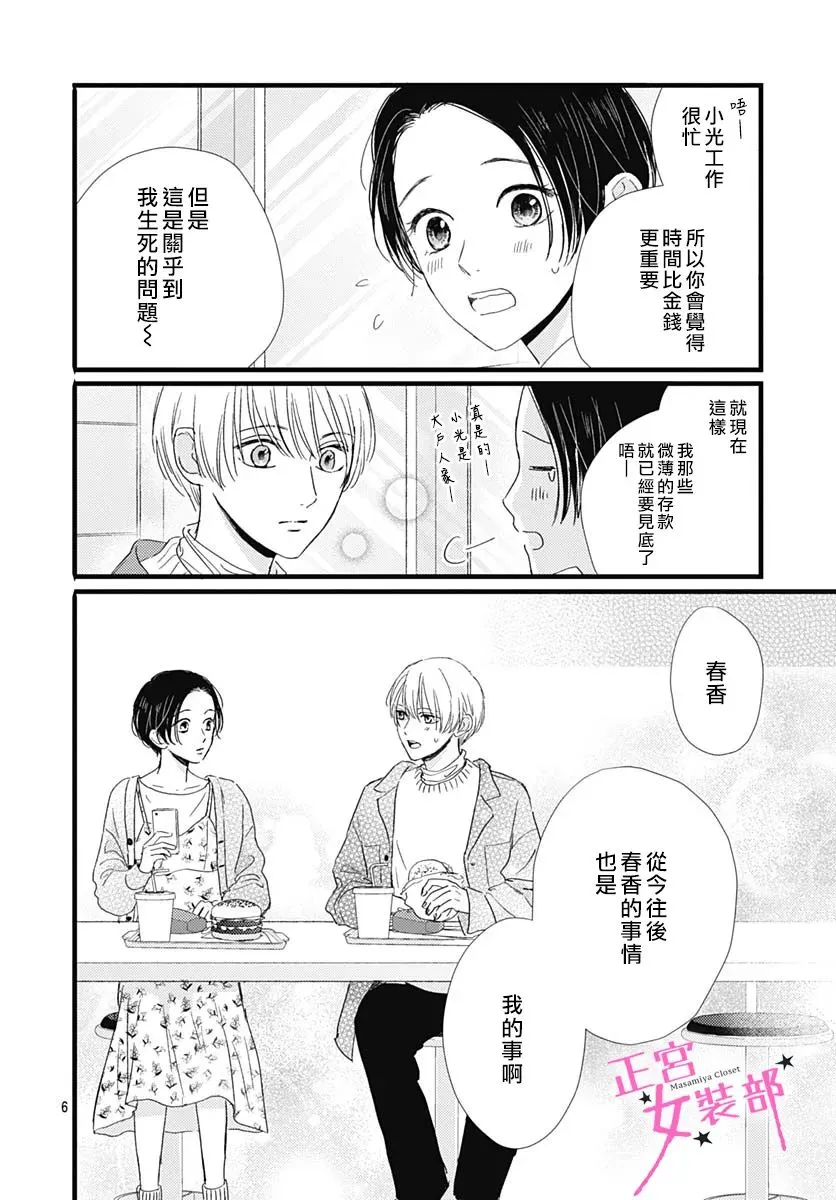 第30话 第5页