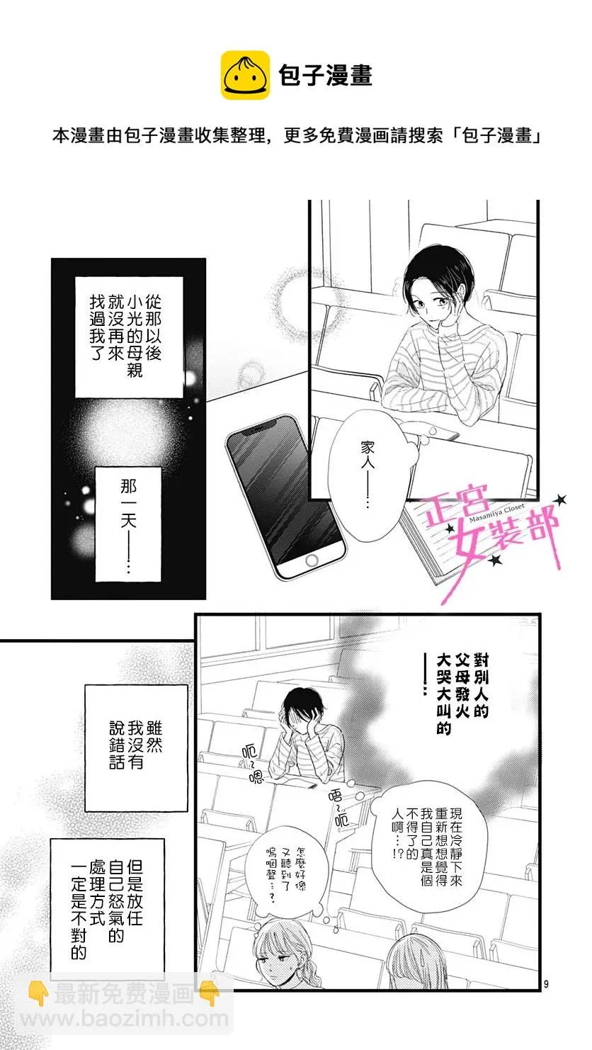 第30话 第8页