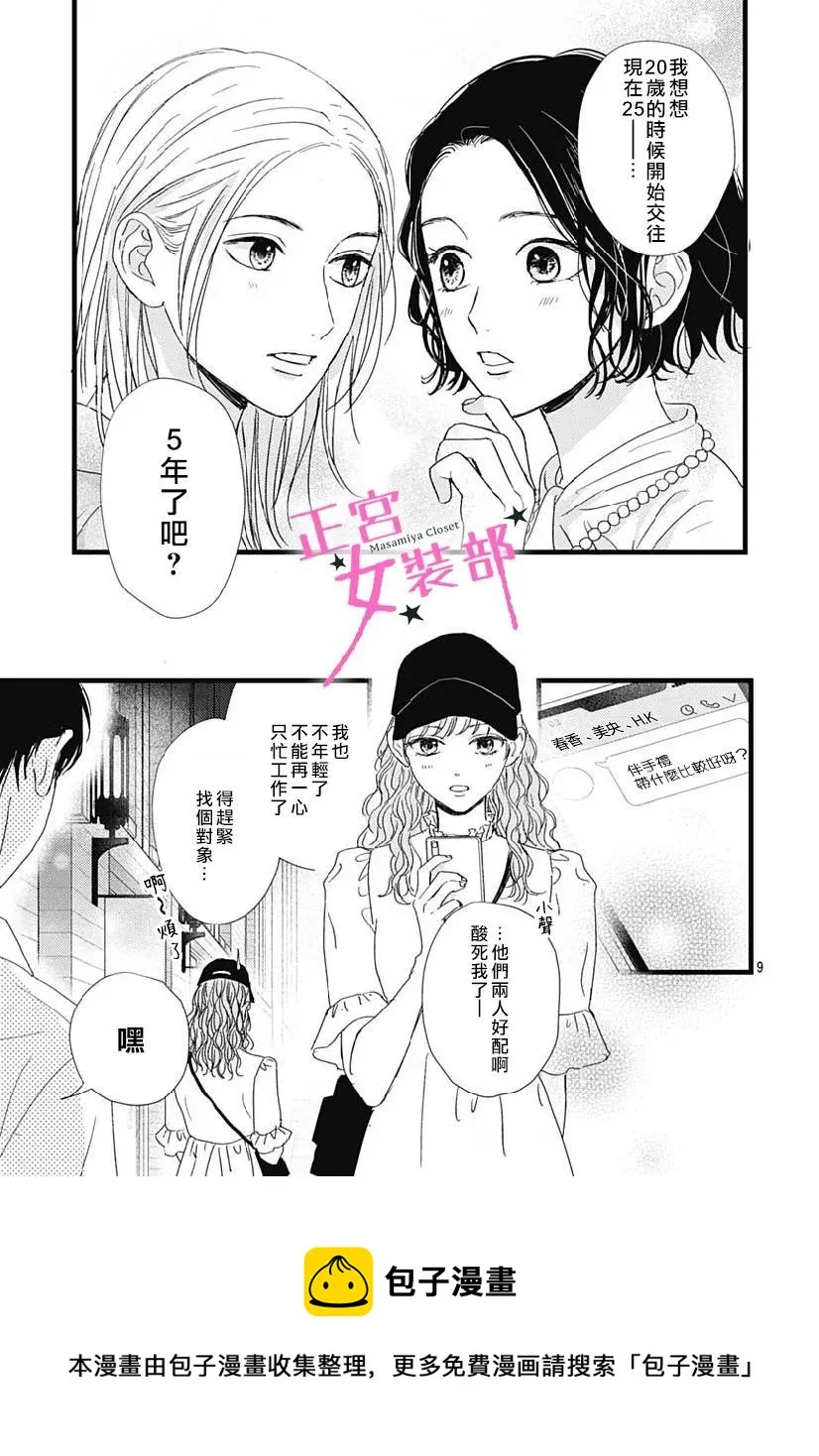 第32话 第8页