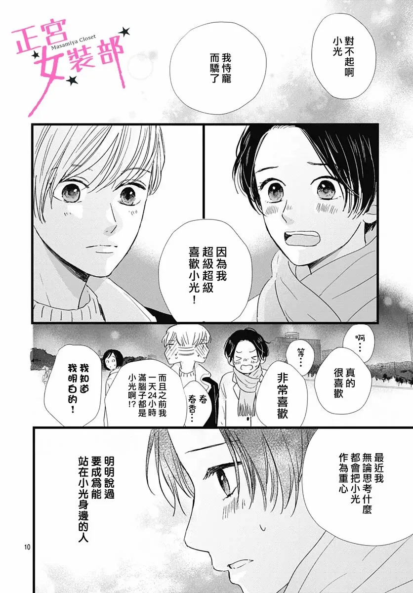 第27话 第9页