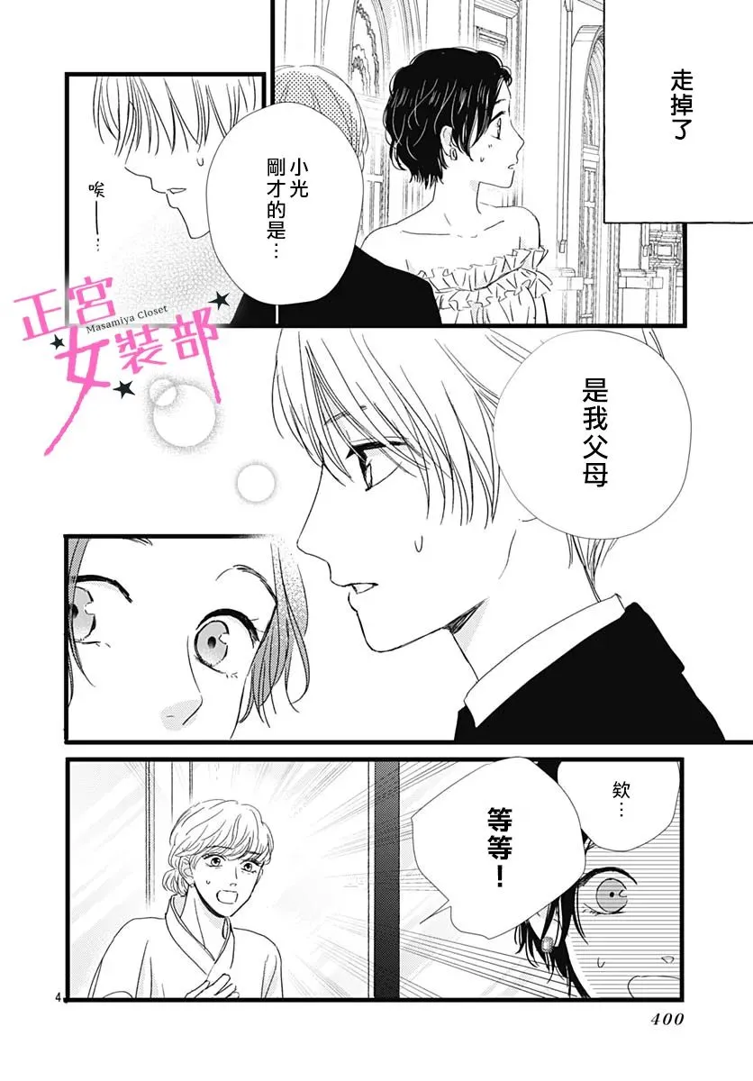 第29话 第3页