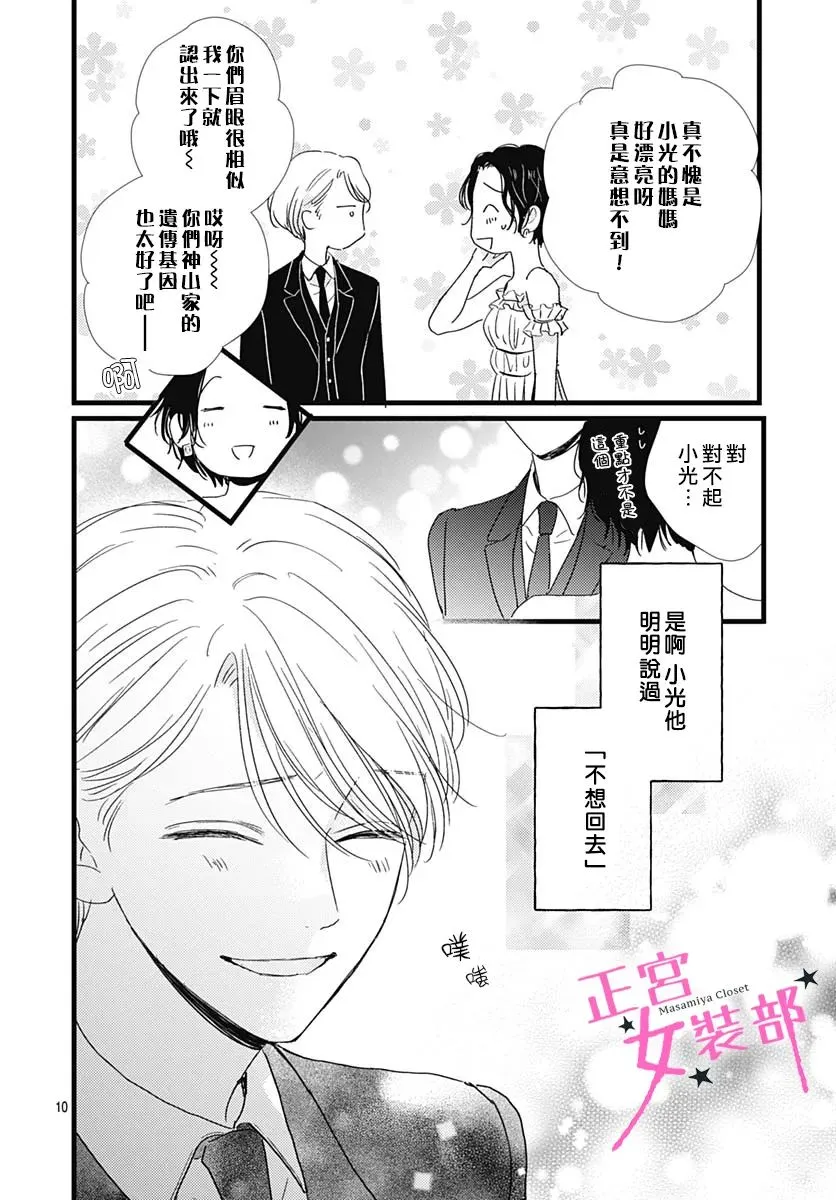 第29话 第9页