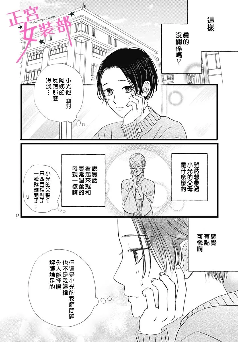 第29话 第11页