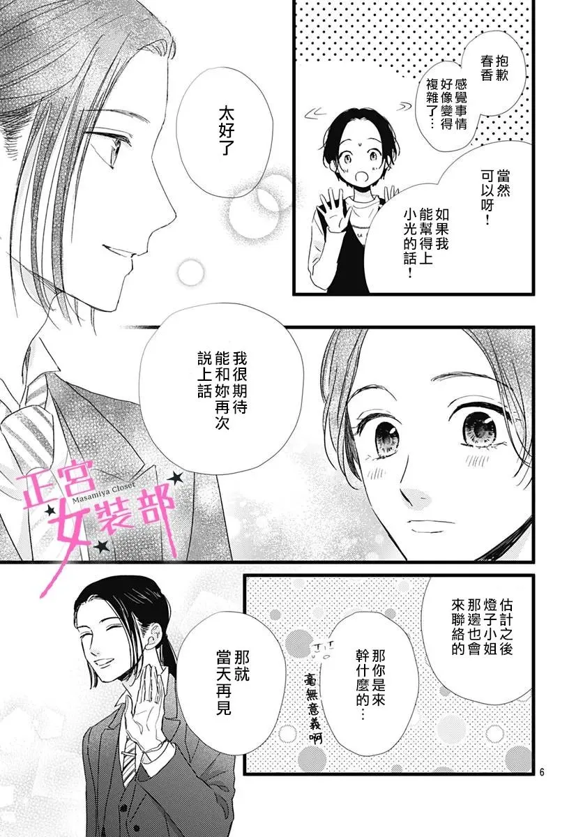 第28话 第6页