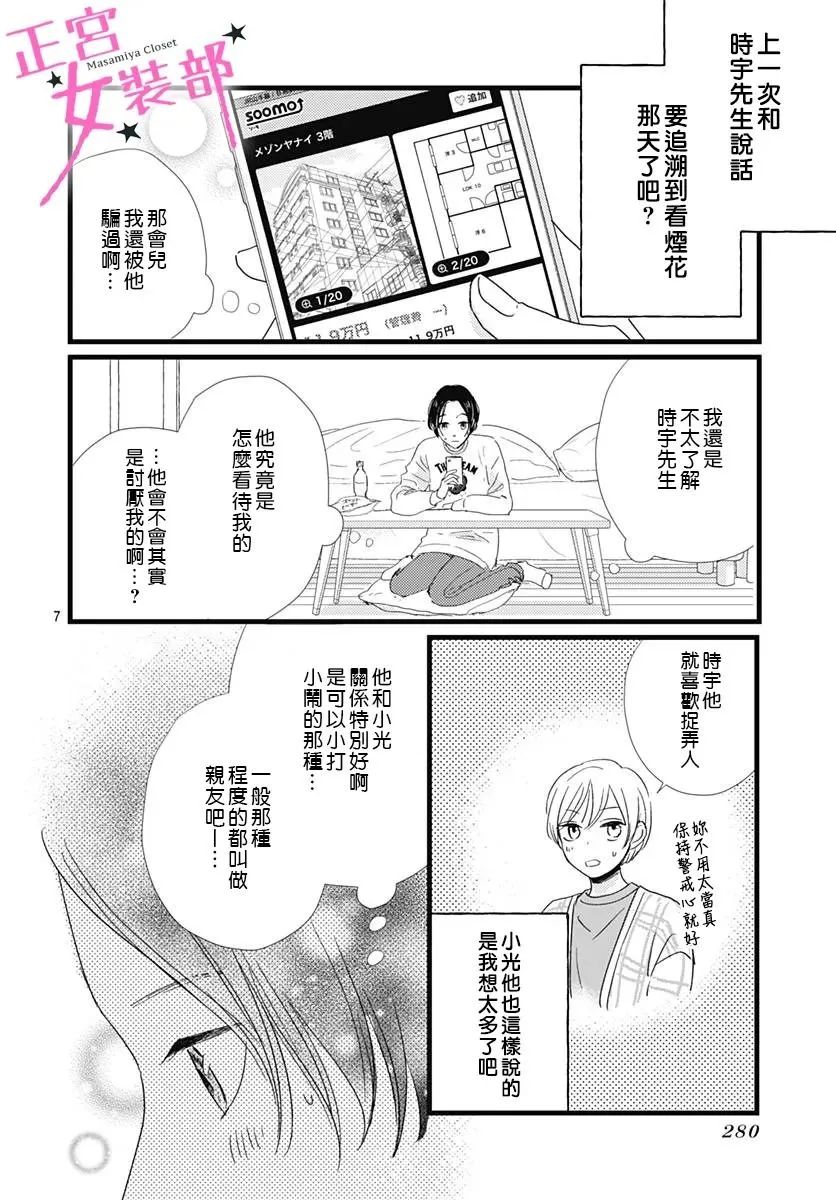 第28话 第7页