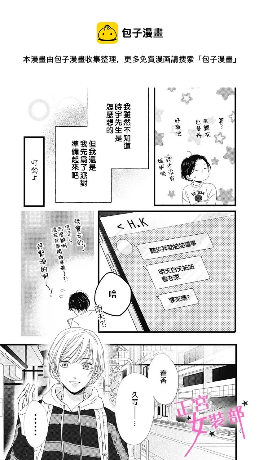 第28话 第8页